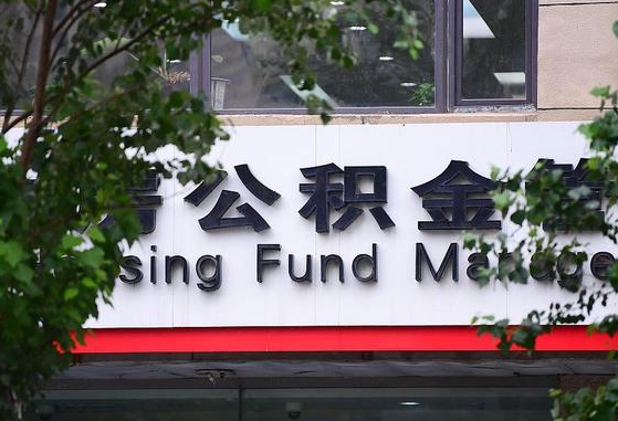 盱眙公积金提取周期一个月啥意思（公积金 提取 周期）